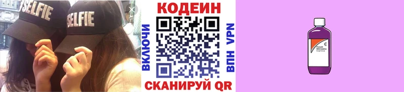 Кодеиновый сироп Lean напиток Lean (лин)  omg ONION  Бронницы 